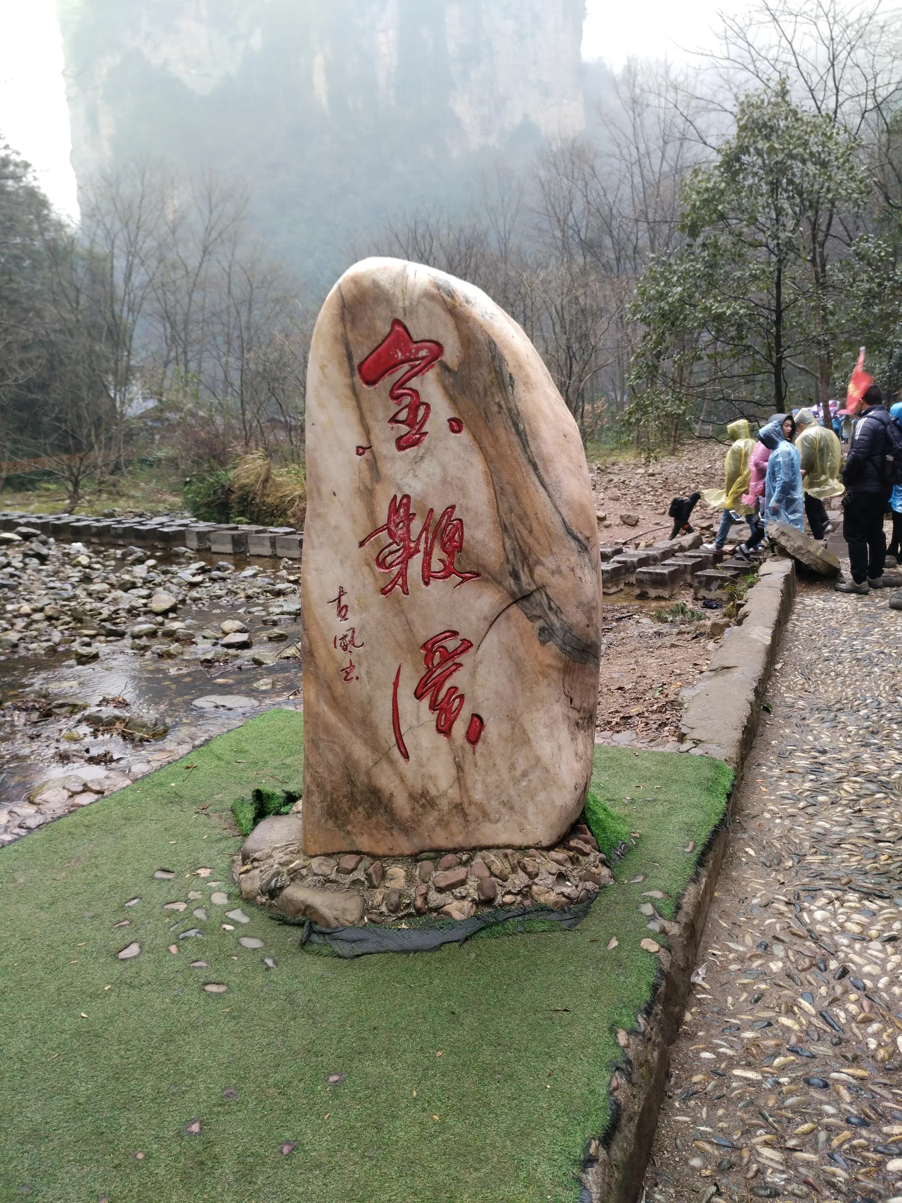 Golden Whip Stream flowing between sandstone cliffs, with a carved inscription on the rock wall